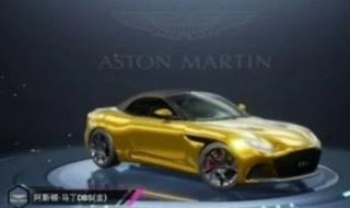 和平精英阿斯顿马丁怎么兑换 和平精英阿斯顿马丁