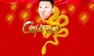 2024新年快乐怎么回复 2024新年快乐