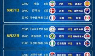 世界杯预选赛国足赛程 世界杯赛程介绍